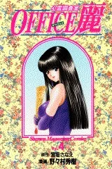 OFFICE麗―心霊調査室