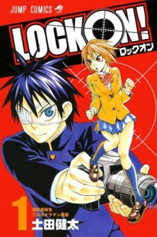 ーロックオンー