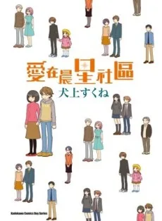 あかとき星レジデンス