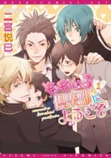 ももいろ倶楽部にようこそ