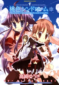 桃色シンドローム