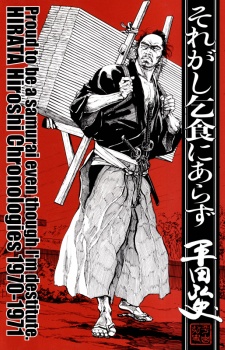 それがし乞食にあらず