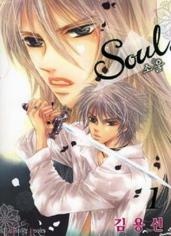 소울
