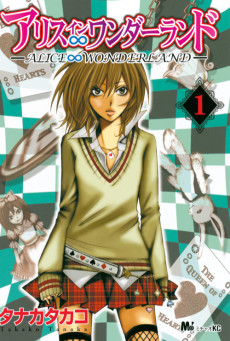 アリス∞ワンダーランド