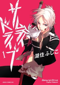 サムライドライブ