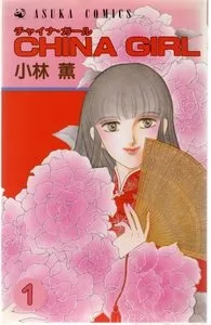 China Girl