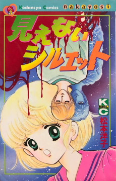 見えないシルエット