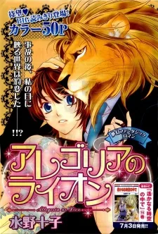 アレゴリアのライオン