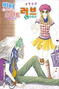 비터 스위트러브