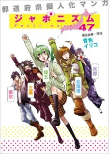 ジャポニズム47