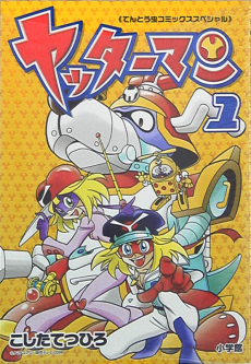 ヤッターマン