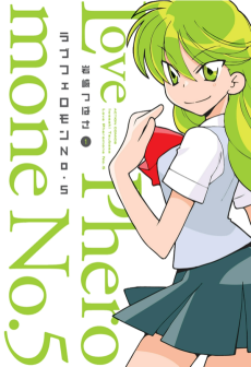 ラブフェロモンNO.5