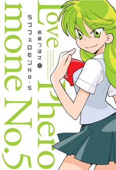 ラブフェロモンNO.5