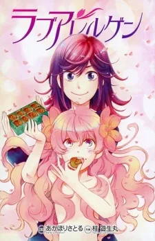 ラブアレルゲン