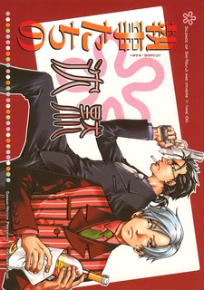 執事たちの沈黙