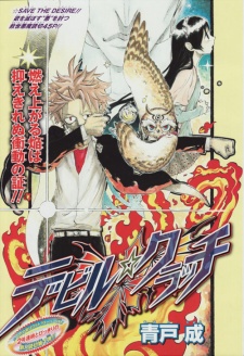 デビル☆クラッチ