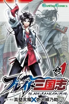 ブレイド三国志