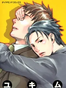 ダメな男ほど愛しい