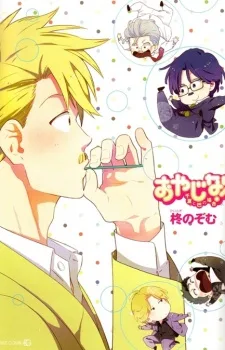 おやじな! ~千夏と巴の場合~