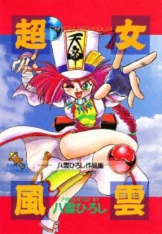 超女風雲