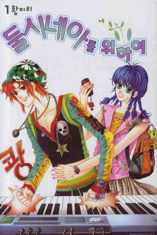 둘시네아를 위하여