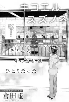 キコエルスズノネ