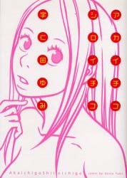 アカイチゴシロイチゴ