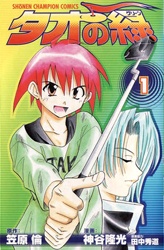 タオの緑【グリーン】