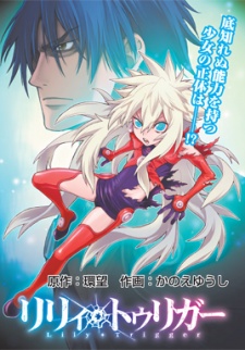 リリィ・トゥリガー