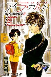 ア・ラ・カルト