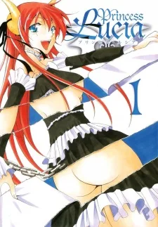 プリンセス・ルシア