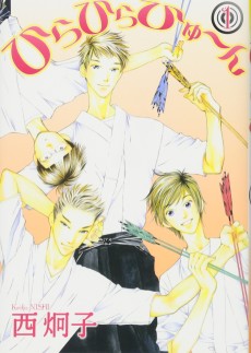 ひらひらひゅ～ん