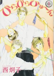 ひらひらひゅ～ん