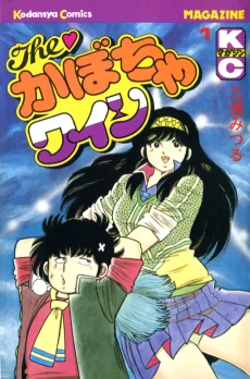 The・かぼちゃワイン