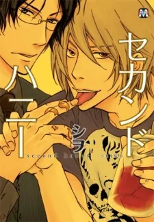 セカンドハニー