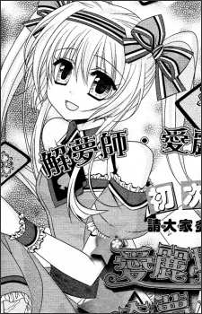 愛麗斯奇夢檔案