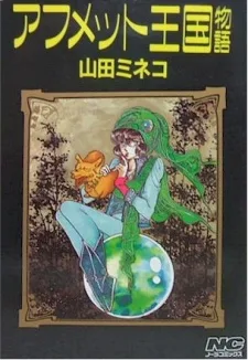 アフメット王国物語