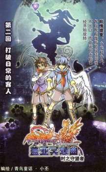 盖亚冥想曲-青鸟童话