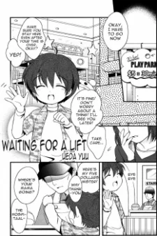 迎えが来るまで