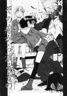 その瘢から滴るもの