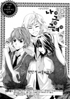 나와 그와 그녀와