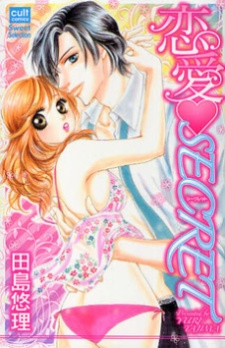 恋愛・SECRET