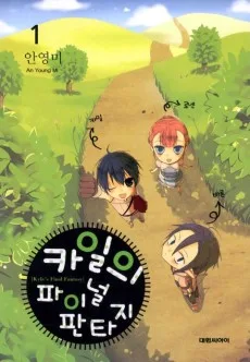 카일의 파이널 판타지