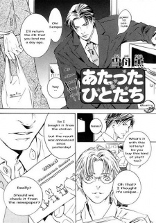 あたつた ひとたち