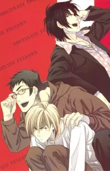 いじっぱり遊劇隊!