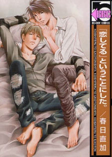 「恋してる」ということにした。