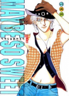 아마도 달콤 하겠지