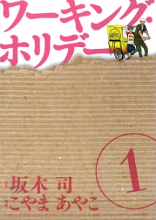 ワーキング・ホリデー