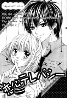 恋心テレパシー