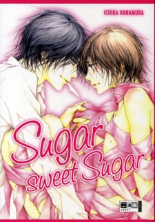 キミは甘い甘い…